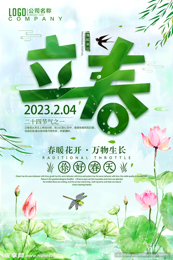 立春