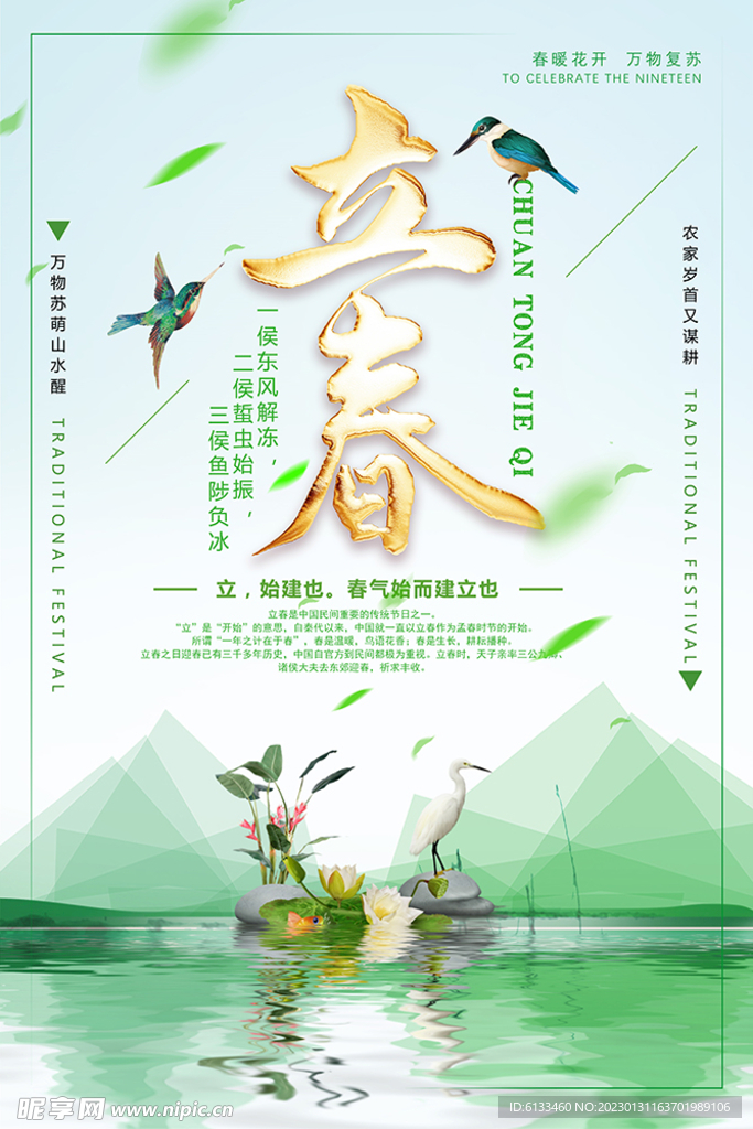 立春
