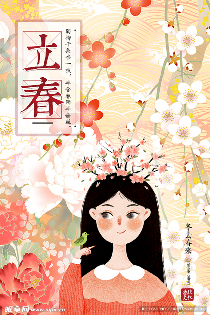 立春