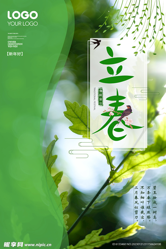 立春