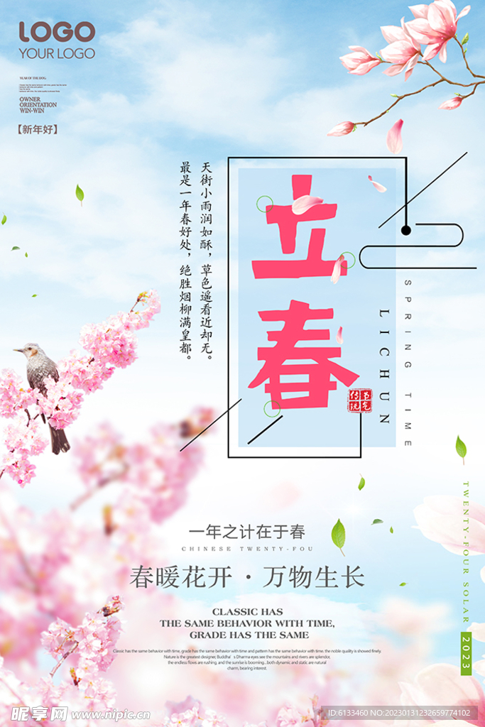 立春