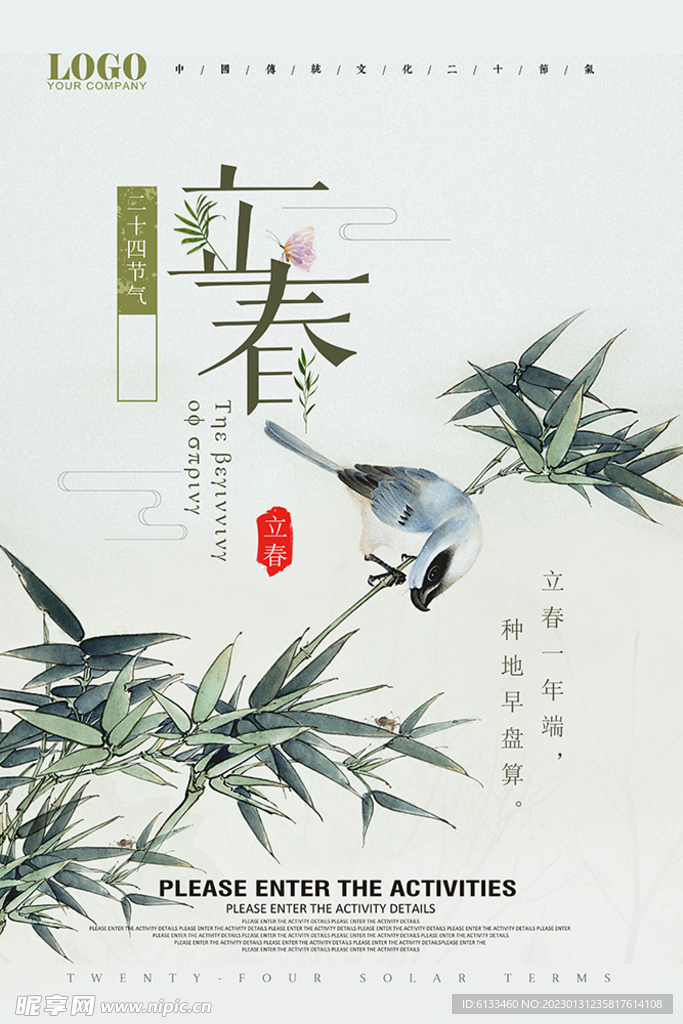 立春