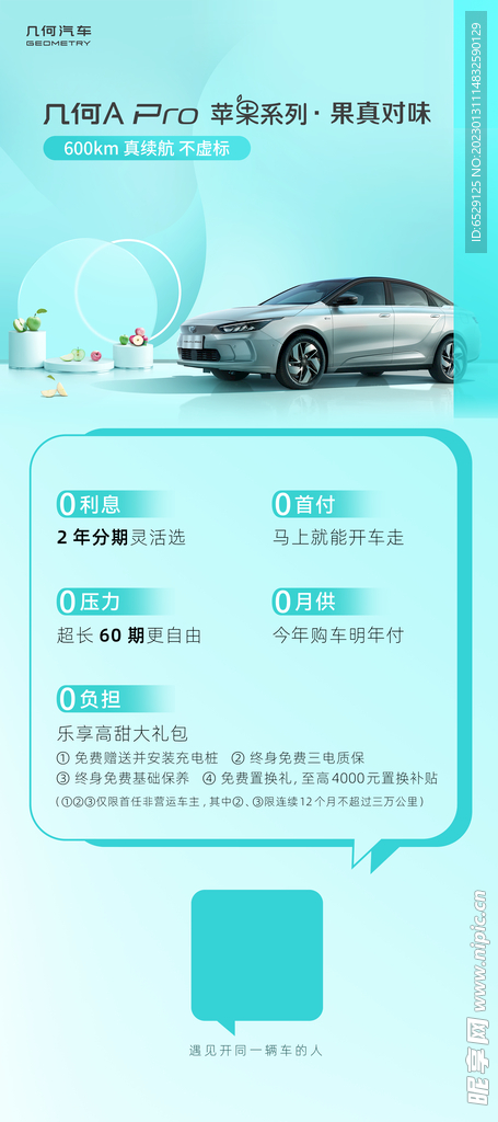 几何 A 展架