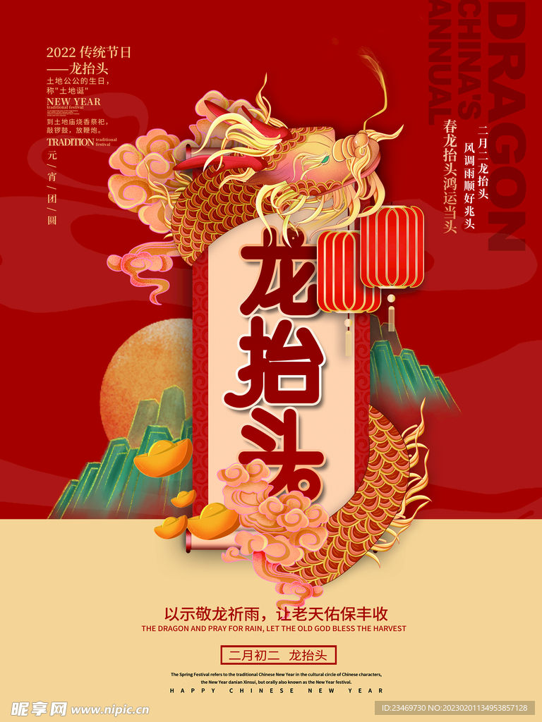 二月二
