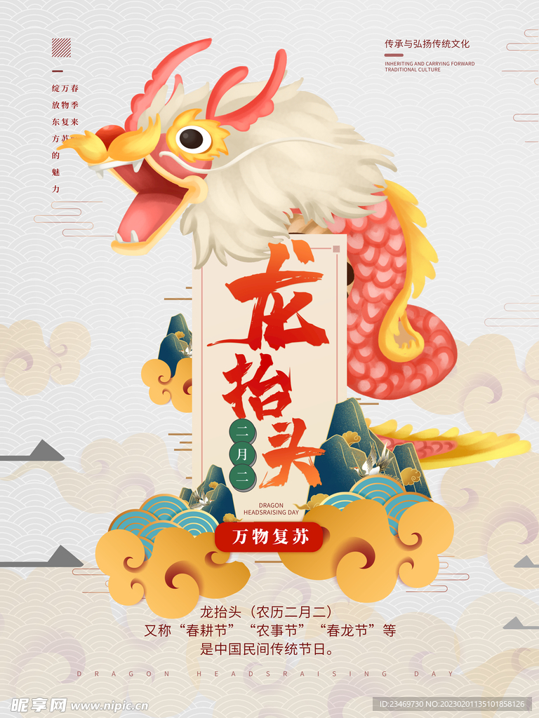 二月二