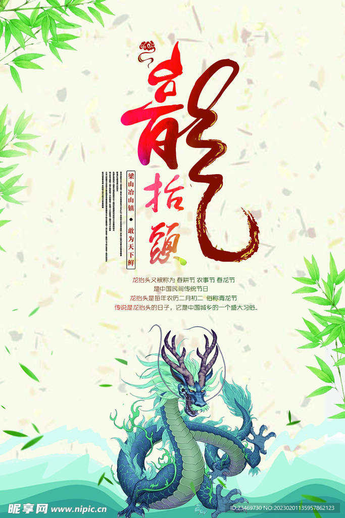 二月二