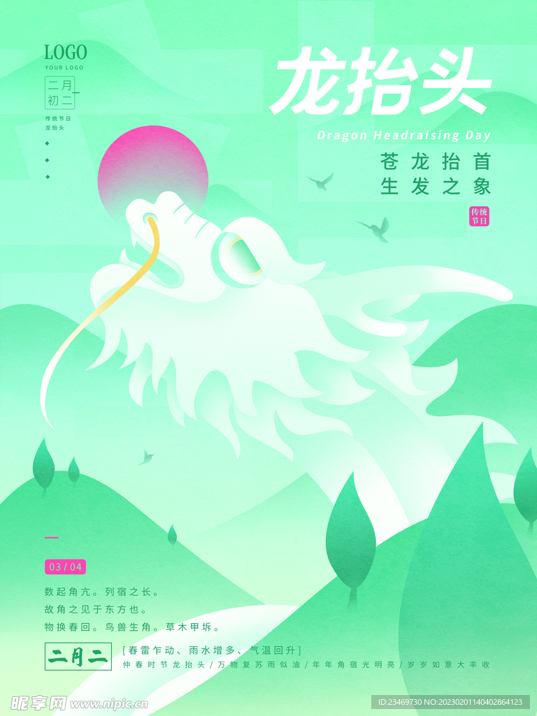 二月二