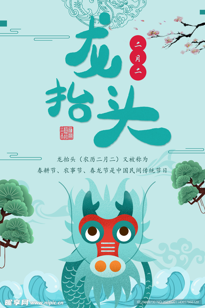 二月二