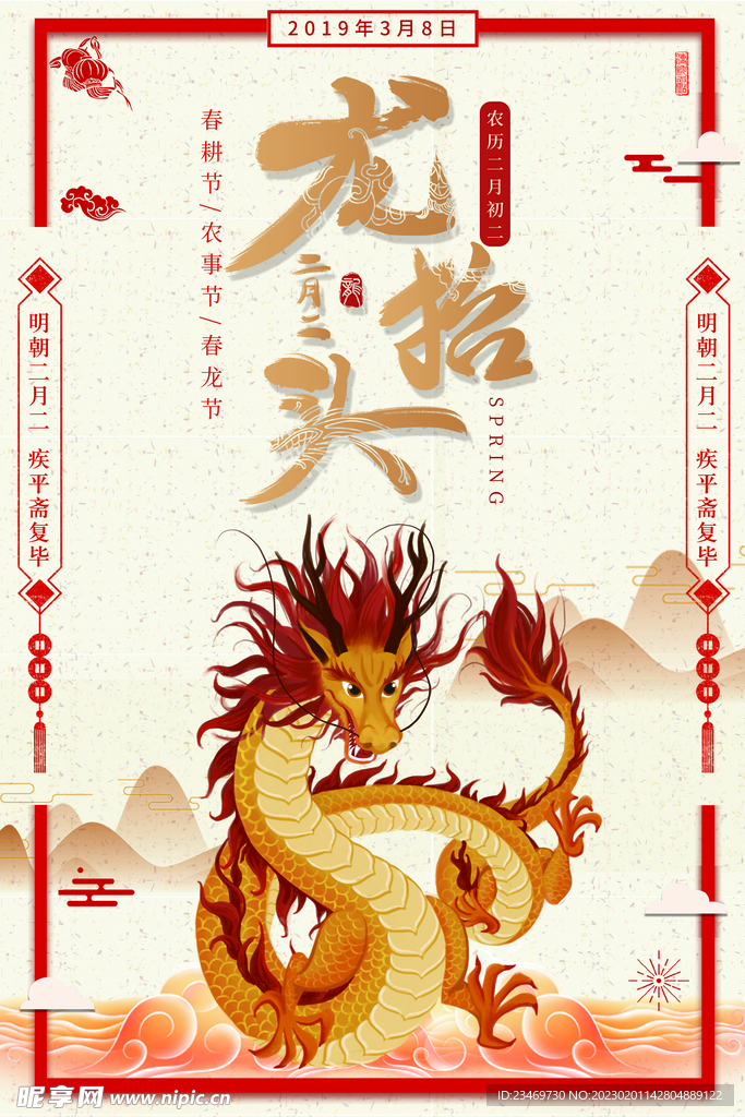 二月二