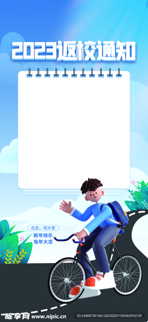 开学