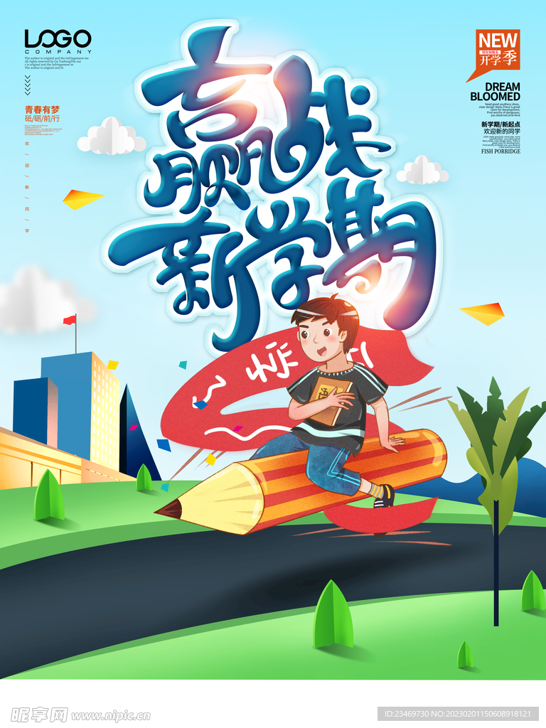 开学