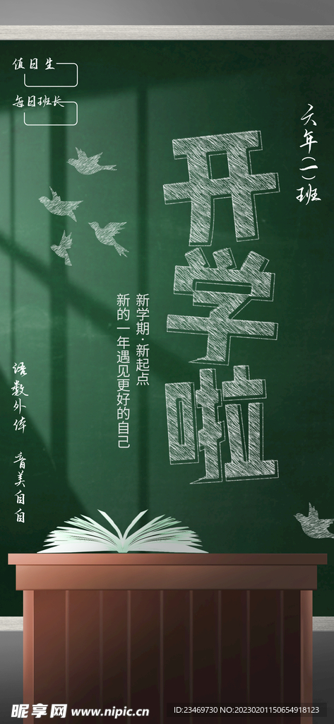 开学