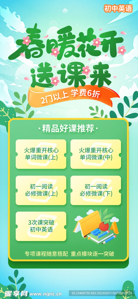 开学