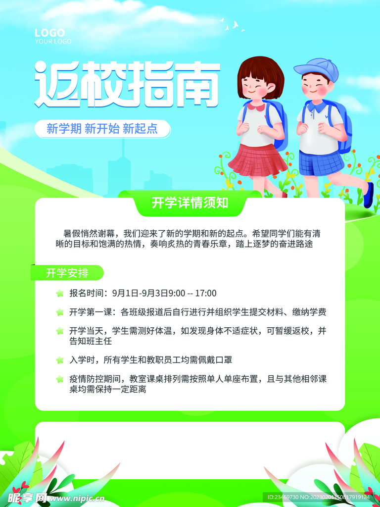 开学