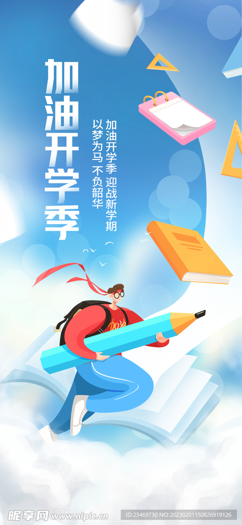 开学