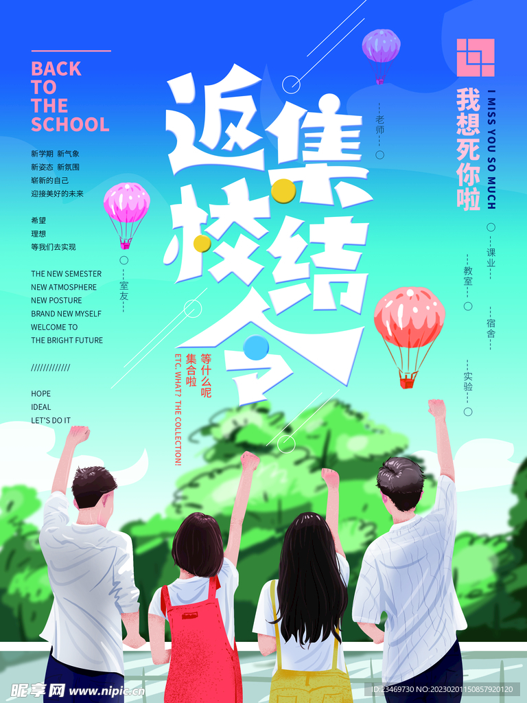 开学