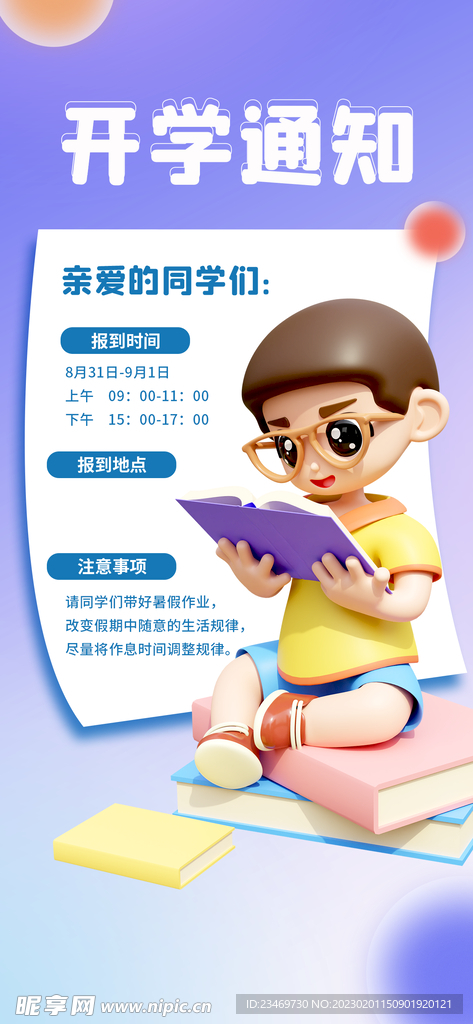 开学