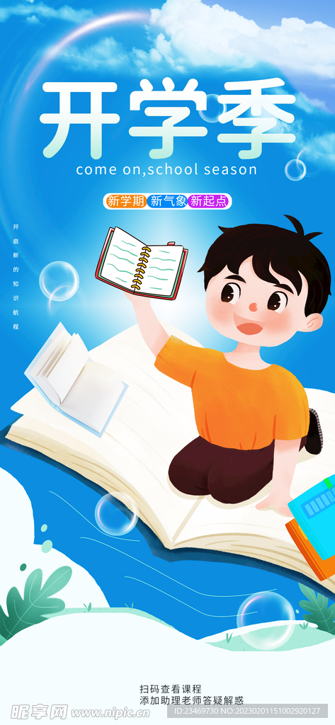 开学