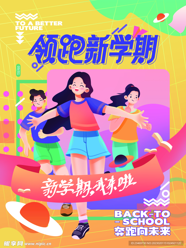 开学