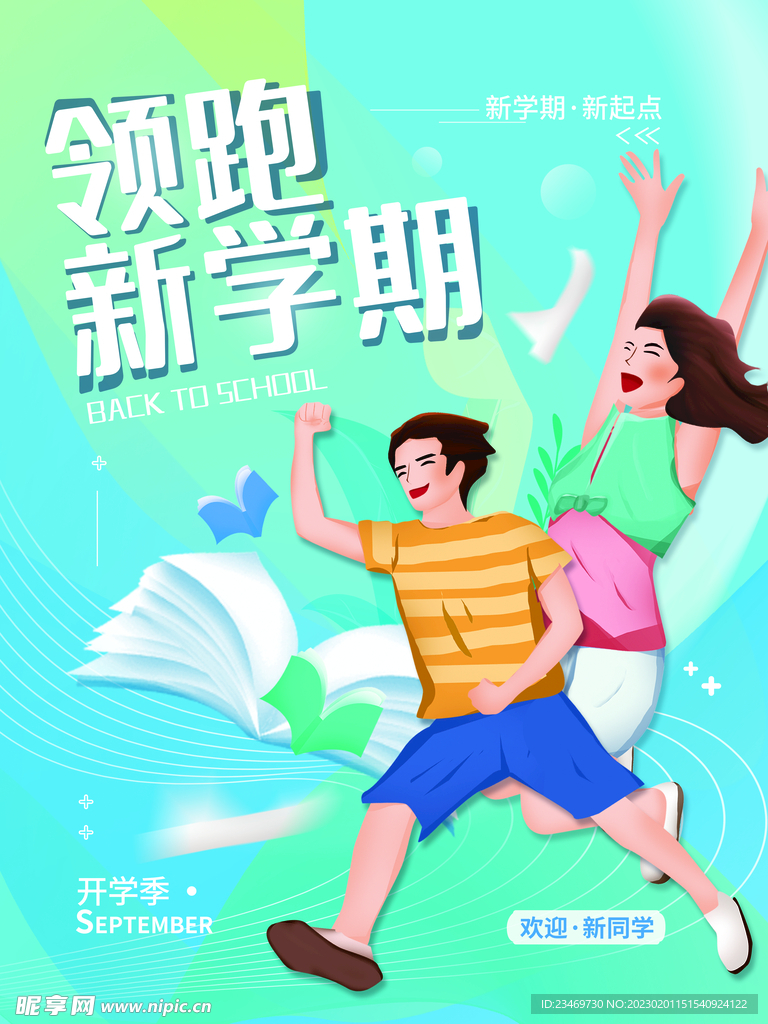 开学
