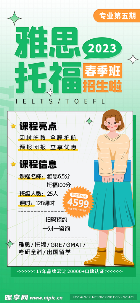 开学