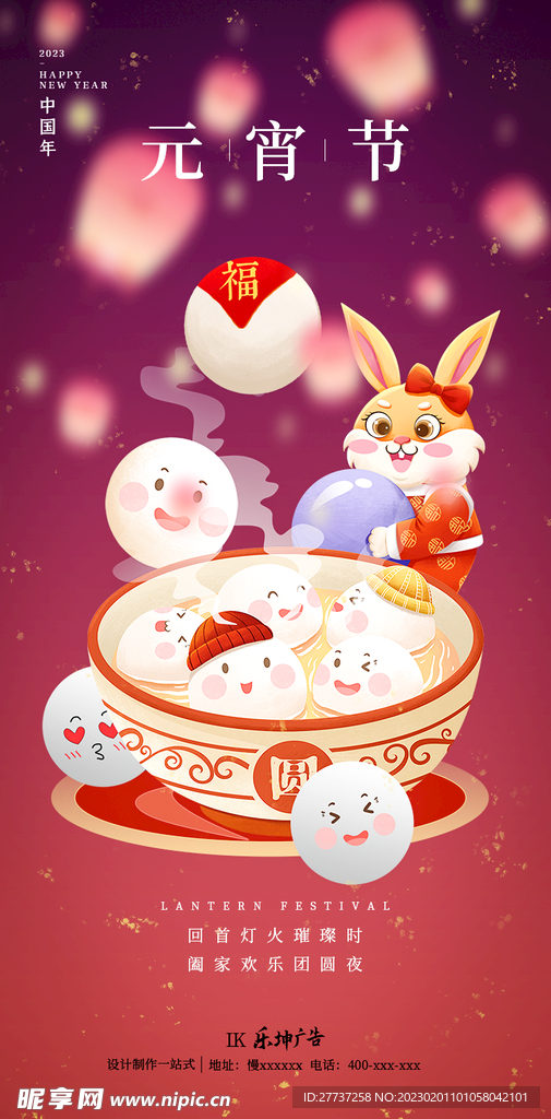 2023元宵节海报手机朋友圈图