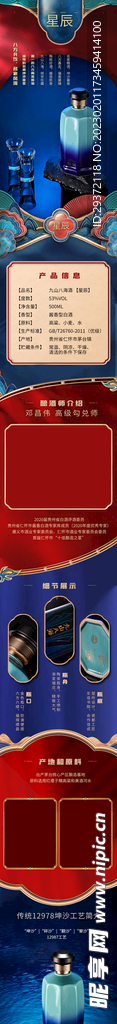 高端窖藏白酒电商首页