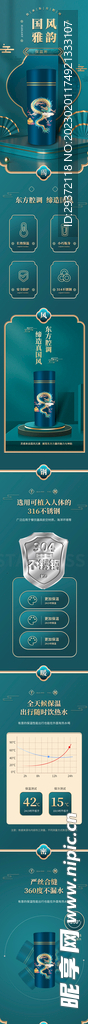 国潮风加热型保温杯电商首页