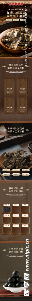 黑芝麻花生酥糖电商首页
