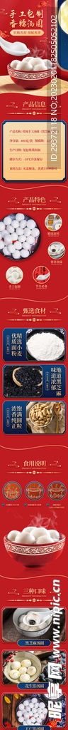 红色手工汤圆元宵食品电商首页