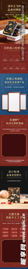 品质滋补好阿胶电商首页
