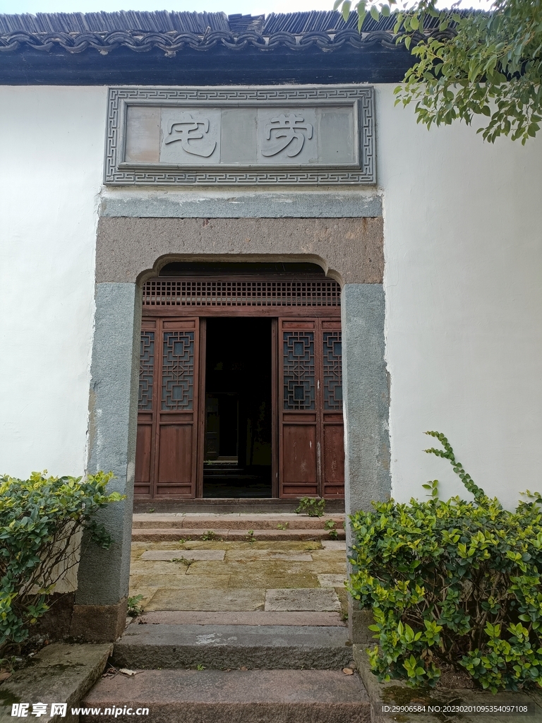 劳宅正门