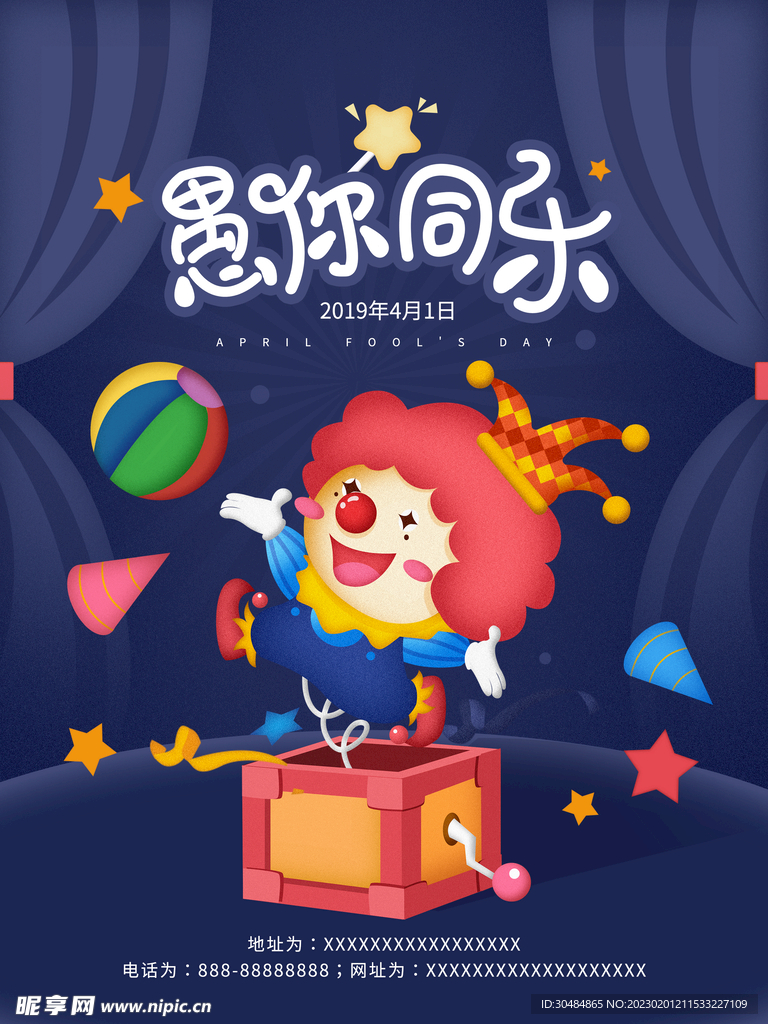 愚人节海报