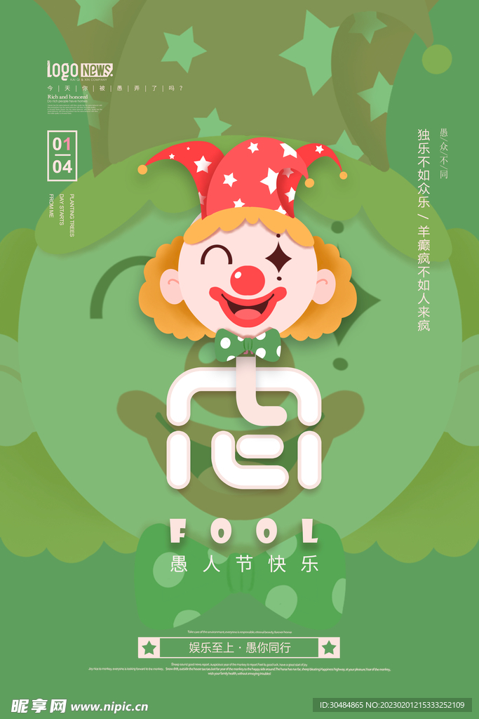 41愚人节