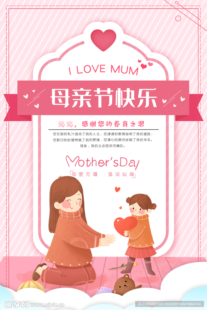 母亲节快乐