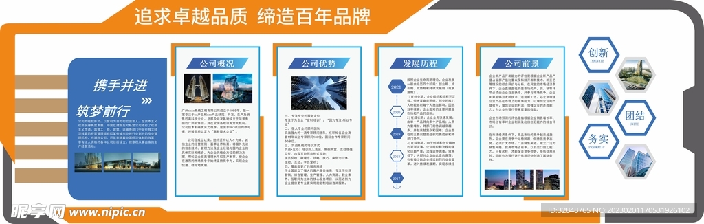 企业文化墙