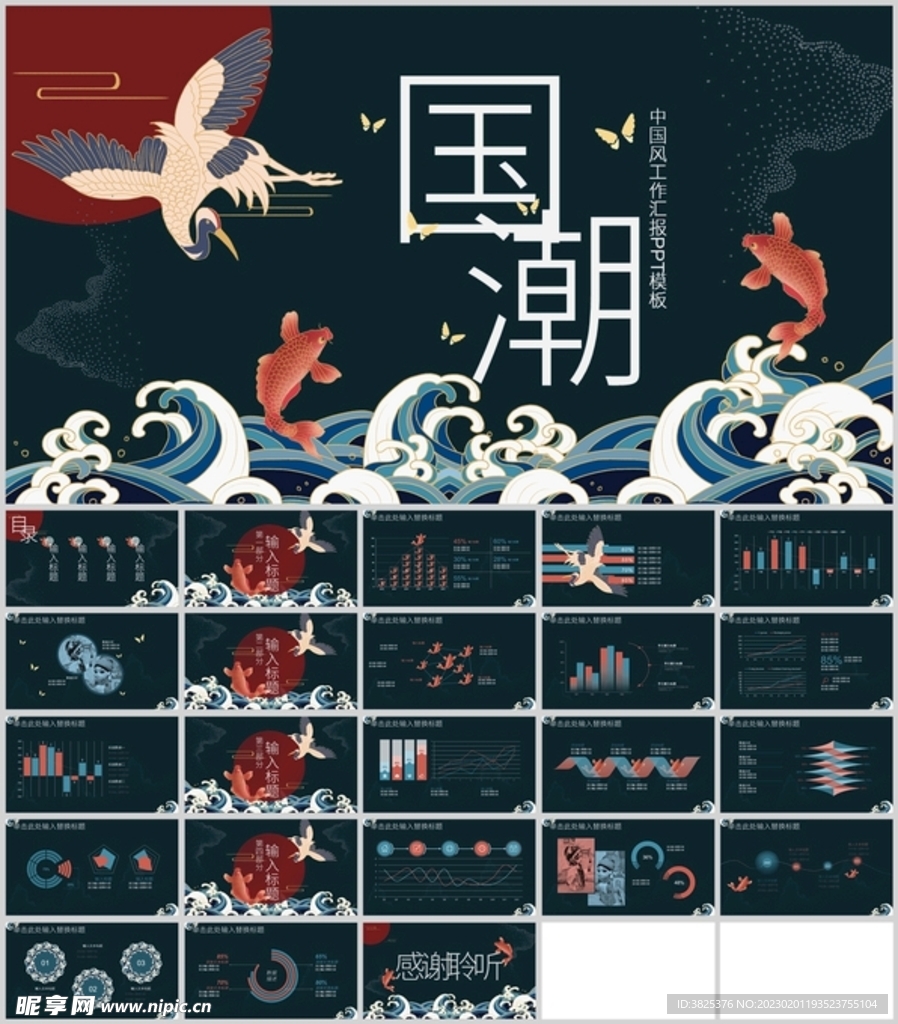 中国风国潮工作汇报PPT模板