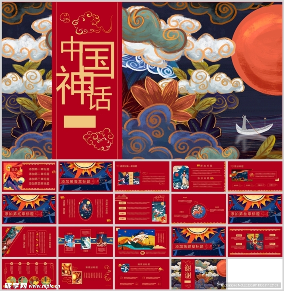 中国风通用设计PPT模板