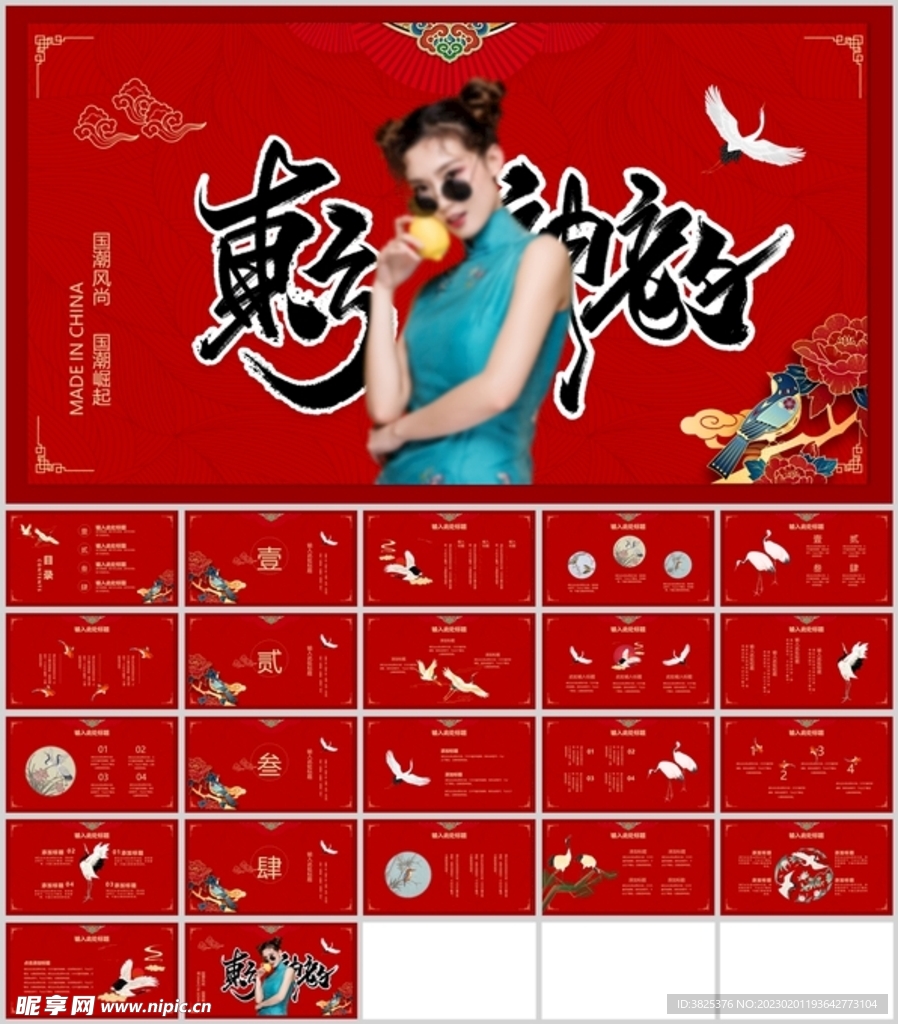 时尚国潮风喜庆通用模板