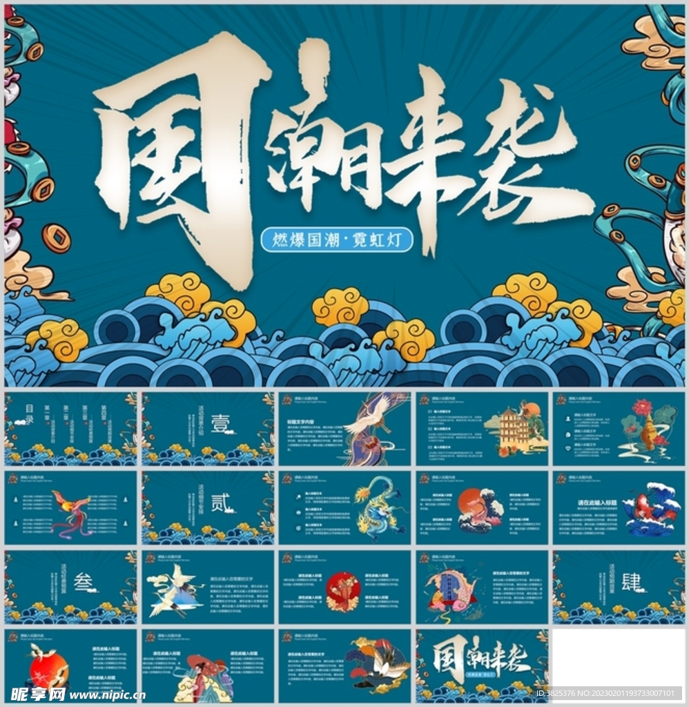 国潮手绘风通用设计模板