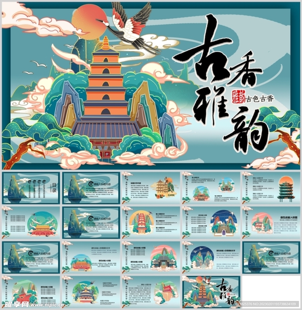古香古韵手绘设计国潮风通用模板