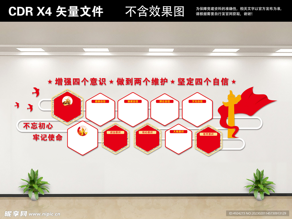 党建文化墙