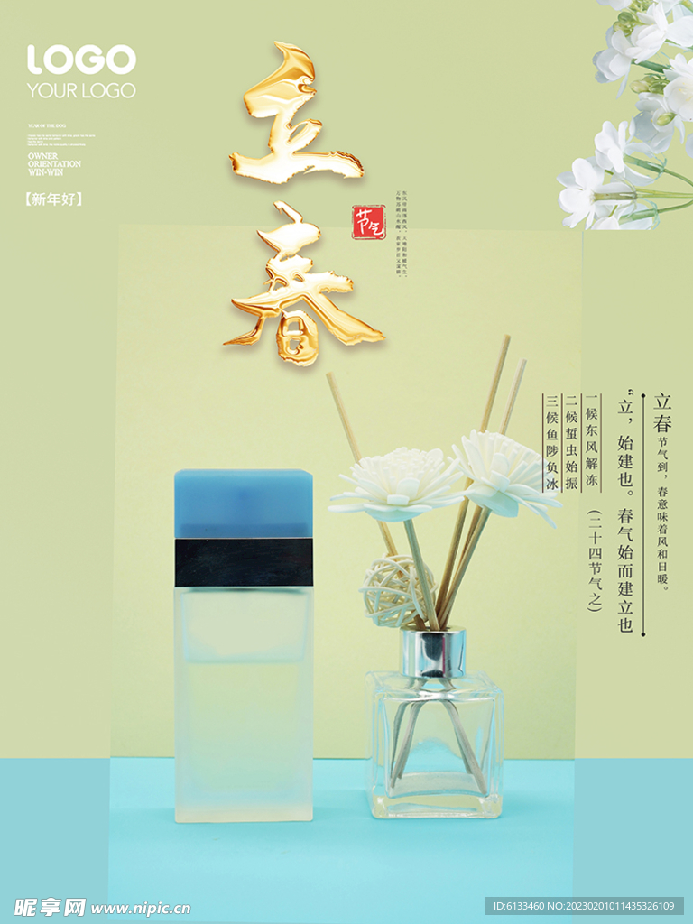 立春