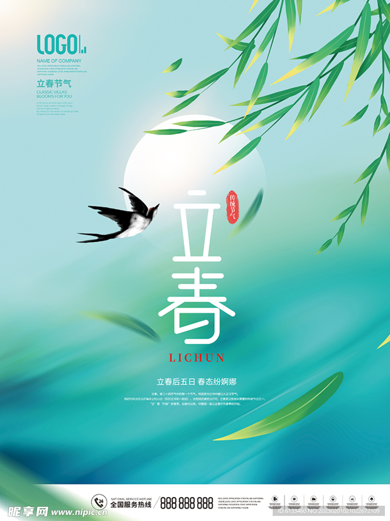 立春