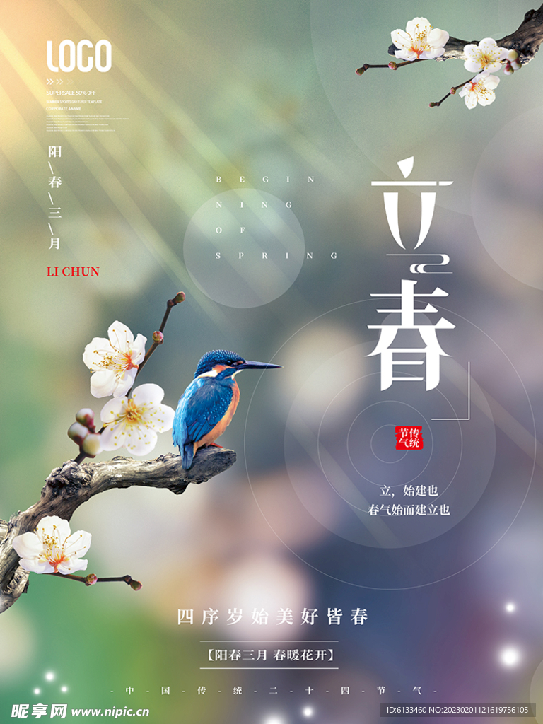 立春