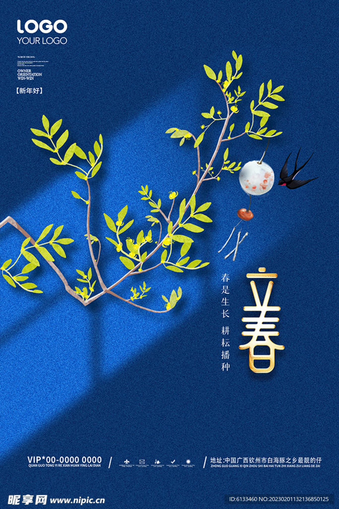 立春