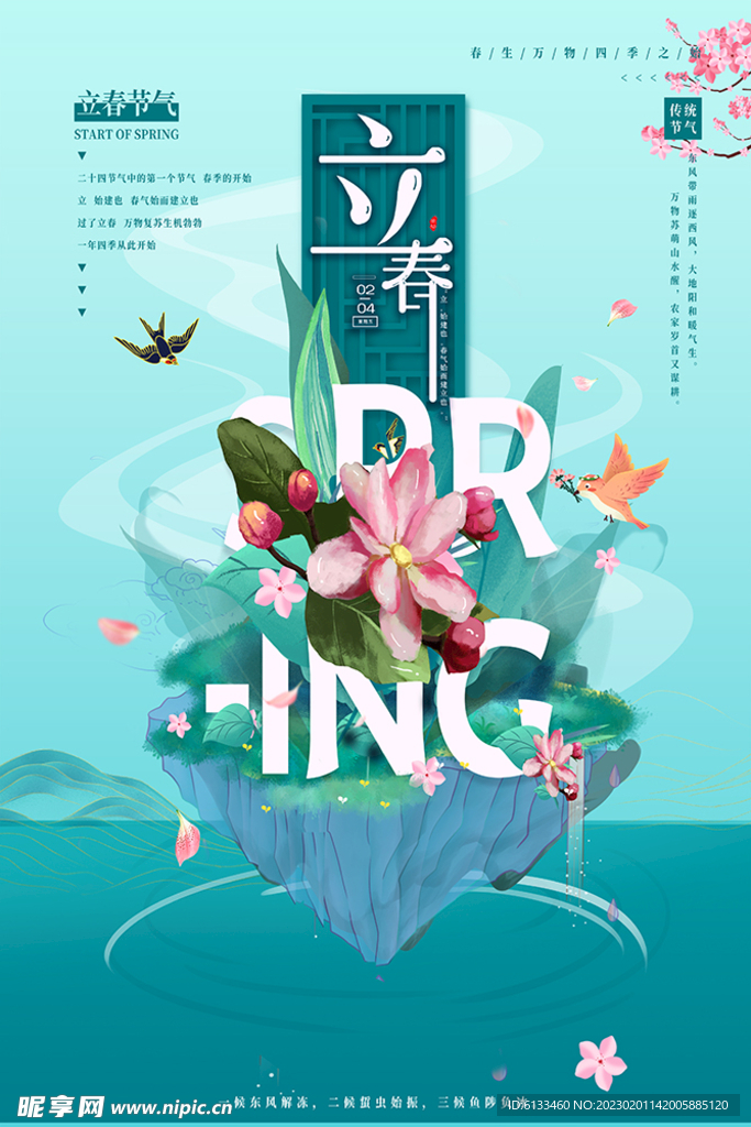 立春