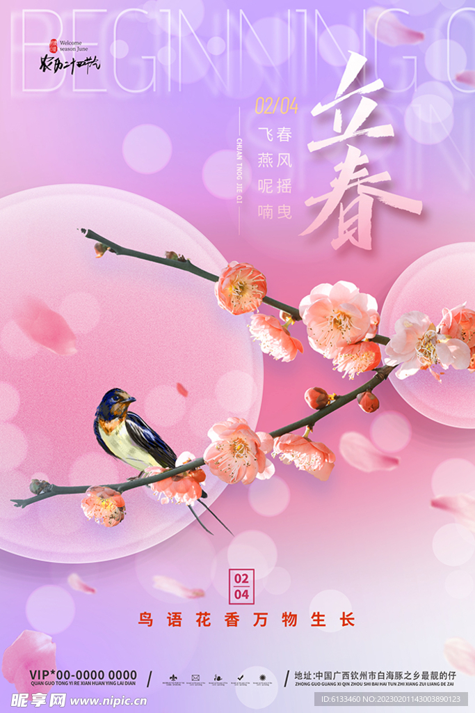 立春