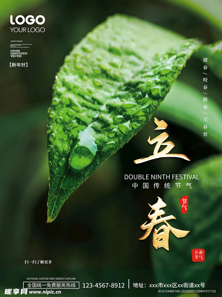 立春