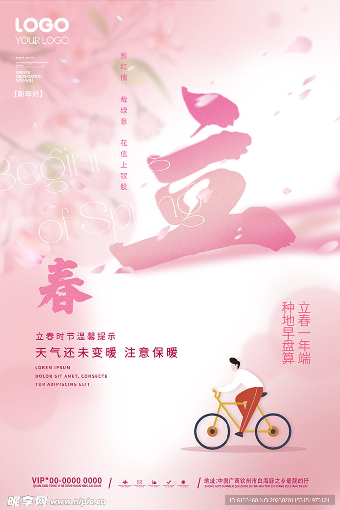 立春